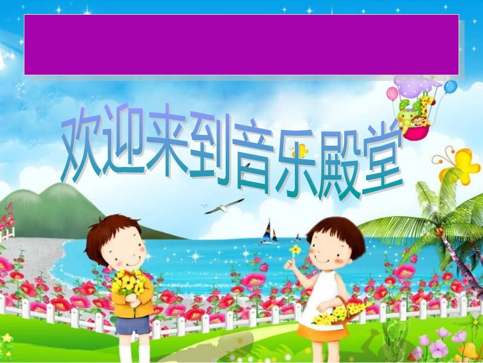 《如今家乡山连山》课件 (2)_第1页