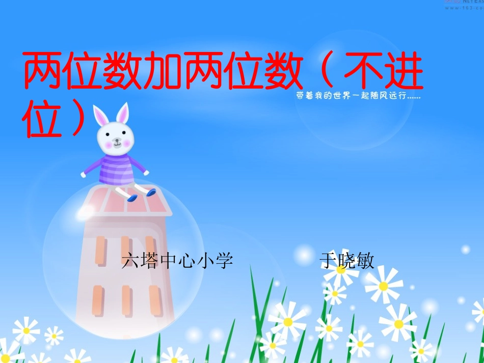 两位数加两位数(不进位)_第1页