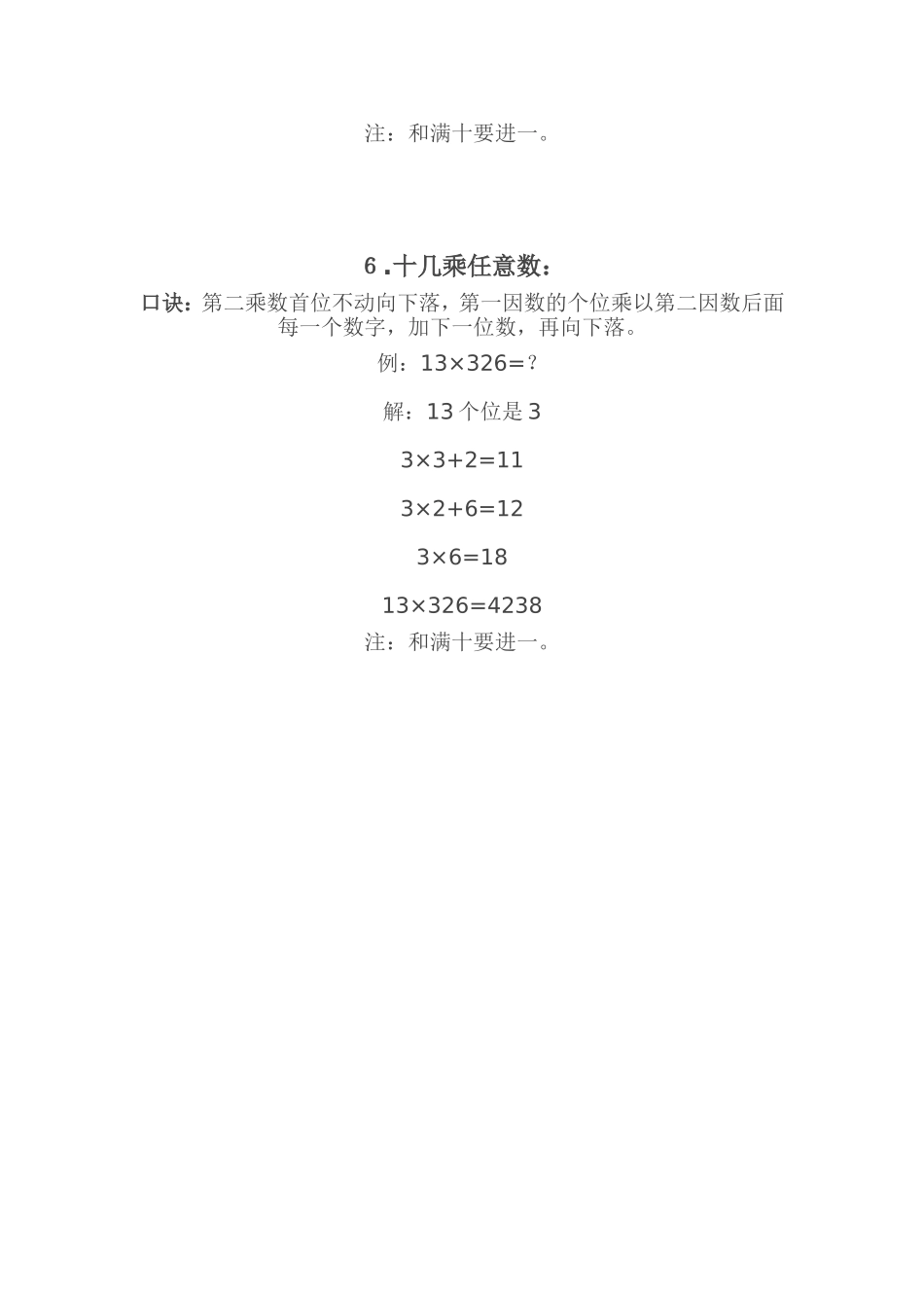 数学巧算（转）_第3页