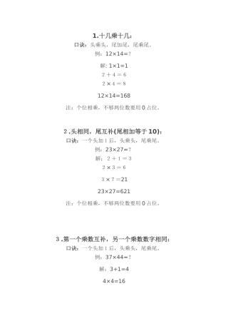 数学巧算（转）