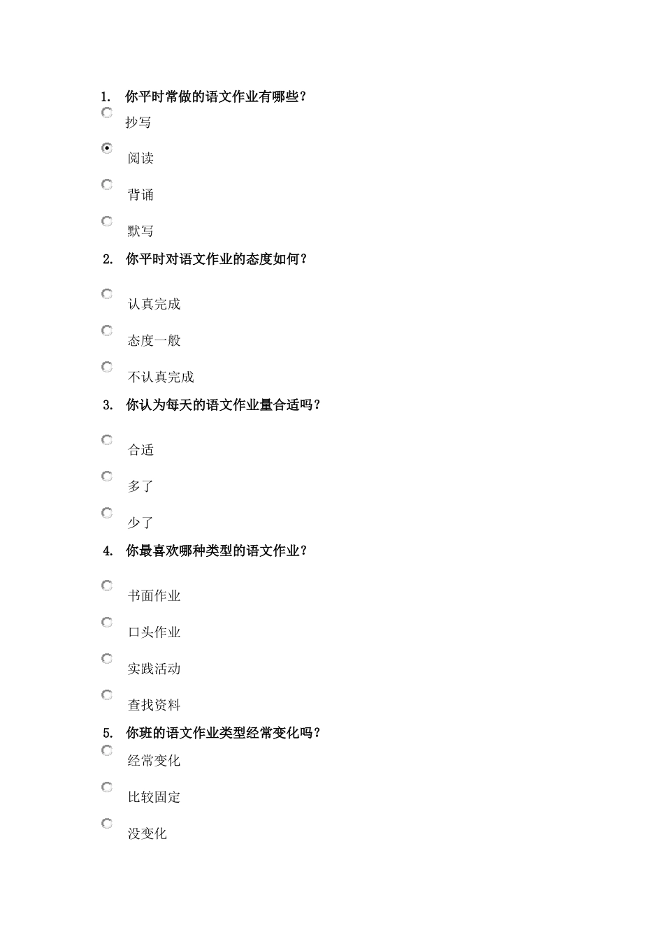 语文调查问卷_第1页