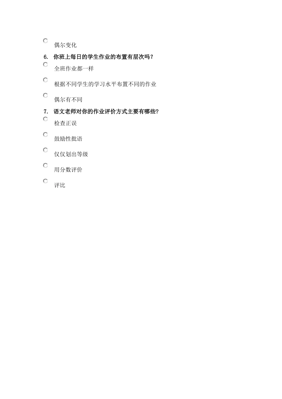 语文调查问卷_第2页