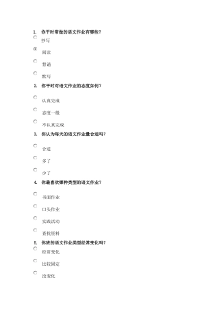 语文调查问卷
