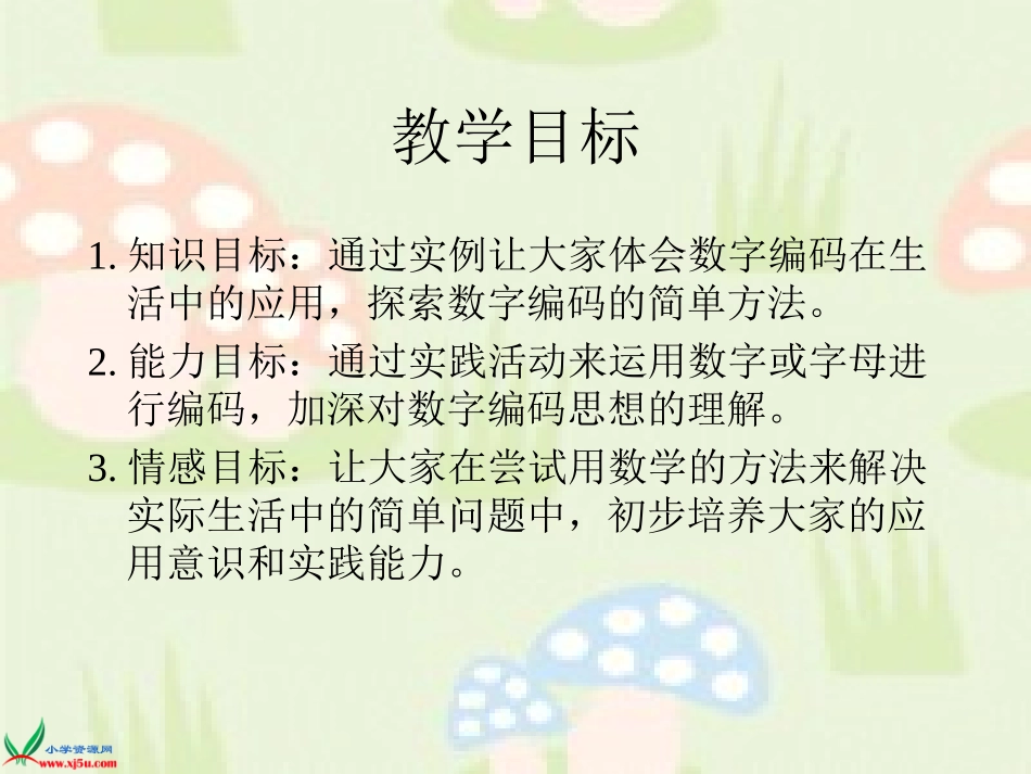 _数字与编码_第2页