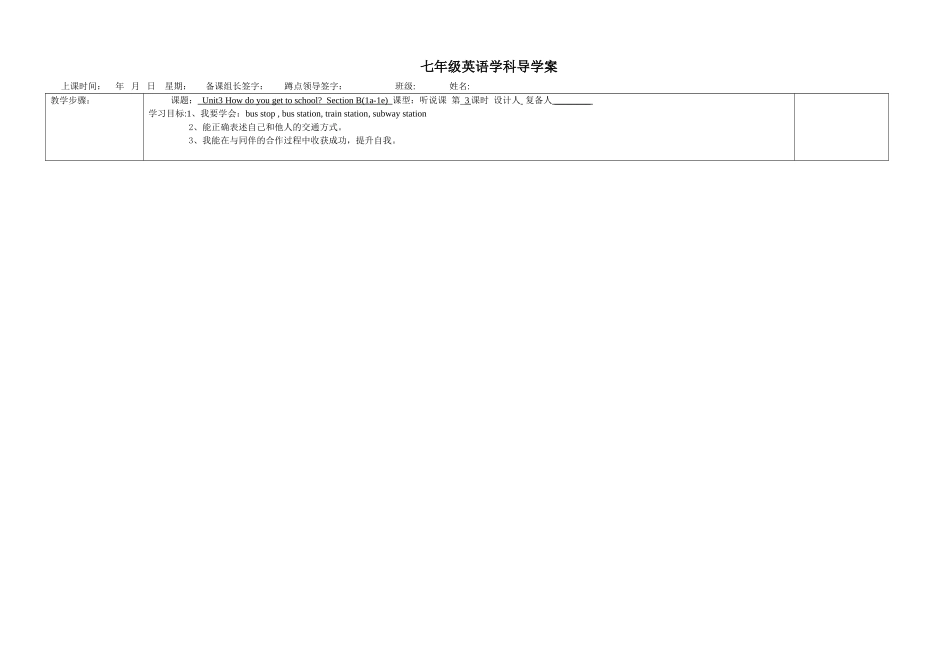 七下unit3（SectionB1a-1e）_第1页