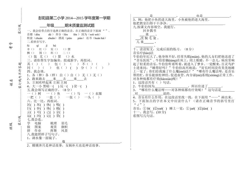 2014-2015年二年级语文第一学期期末试题张词芬_第1页