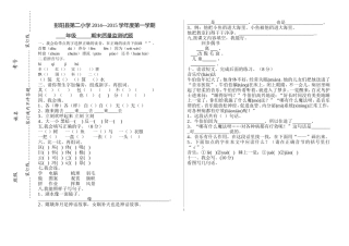 2014-2015年二年级语文第一学期期末试题张词芬