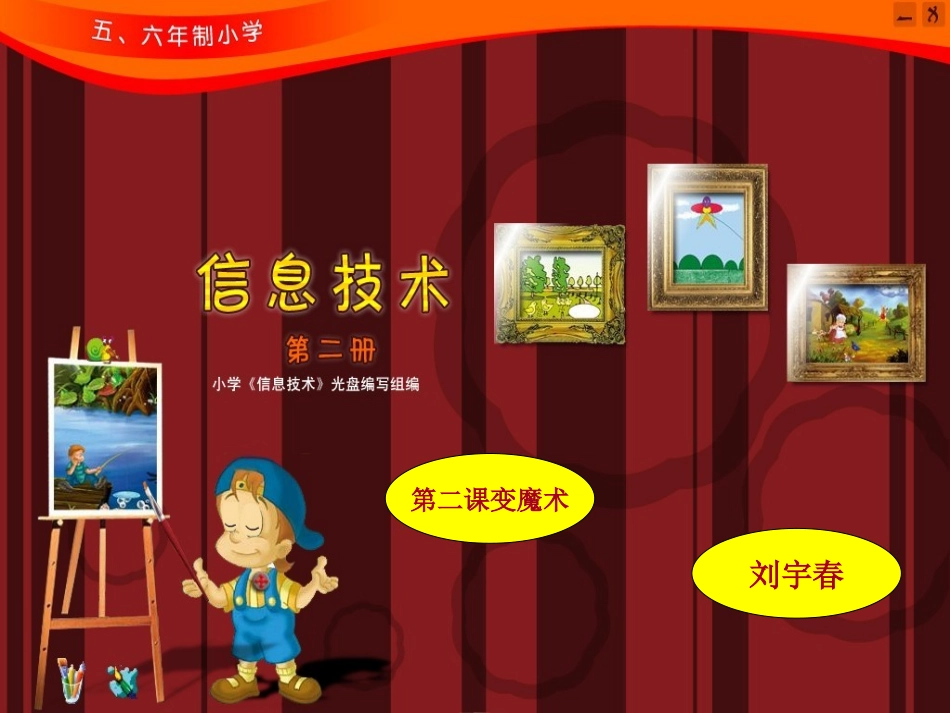 课题　《变魔术》课件_第1页