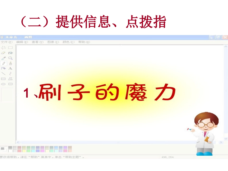 课题　《变魔术》课件_第3页