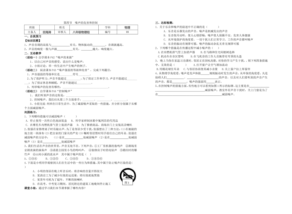 噪声的危害和控制导学案_第1页