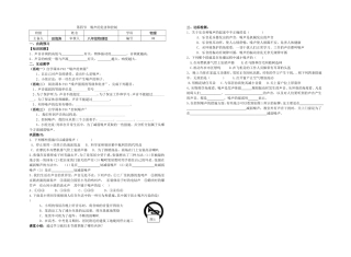 噪声的危害和控制导学案