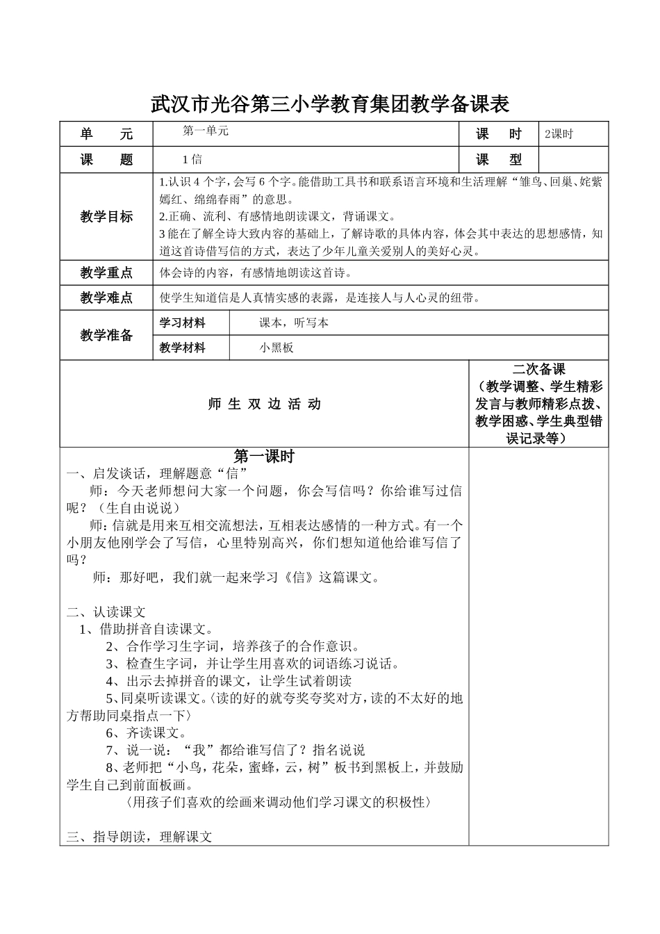 2013年三上语文第一单元备课表_第1页