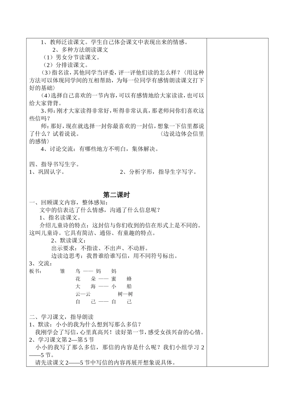 2013年三上语文第一单元备课表_第2页