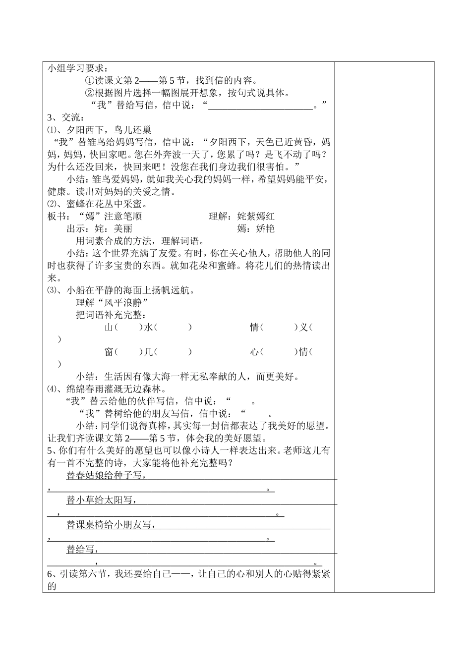 2013年三上语文第一单元备课表_第3页