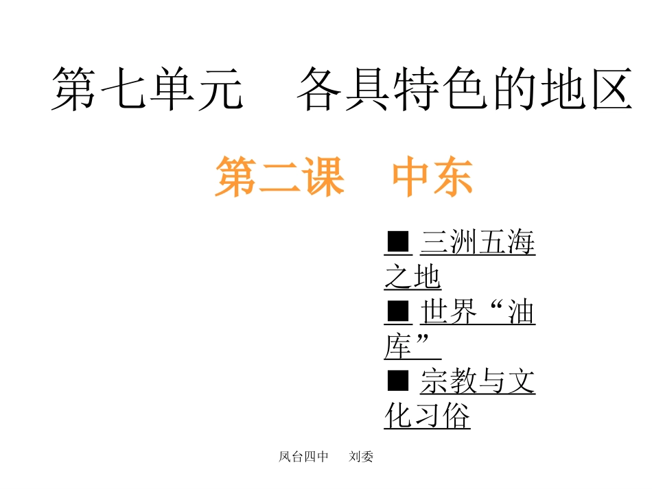 七年级地理中东1_第1页