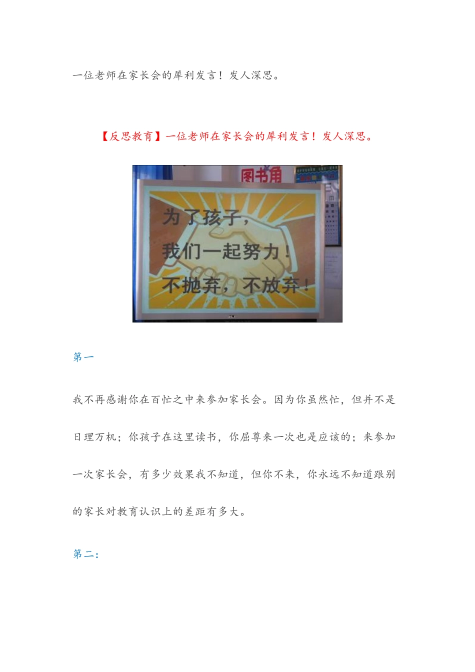 一位老师在家长会的犀利发言_第1页