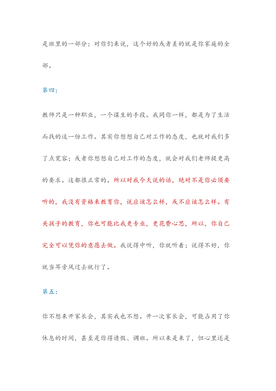 一位老师在家长会的犀利发言_第3页
