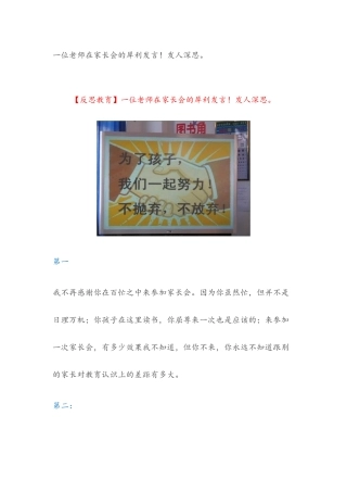 一位老师在家长会的犀利发言