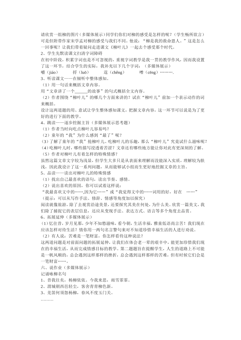 柳叶儿说课稿_第2页