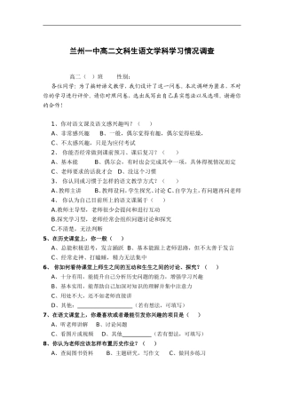高二文科生语文学习情况调查