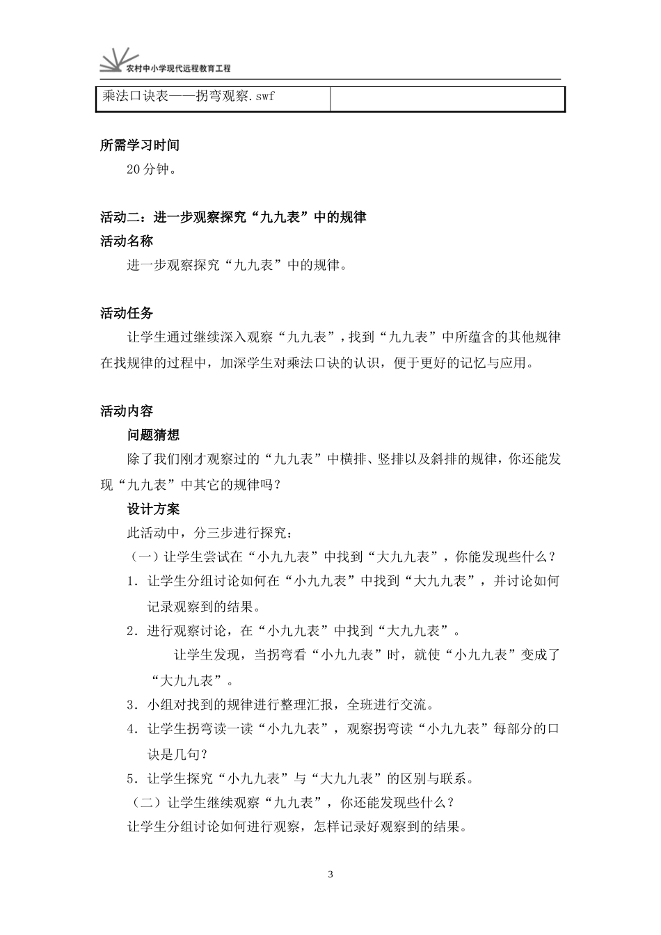 《“九九表”中有哪些排列规律？》活动建议方案_第3页