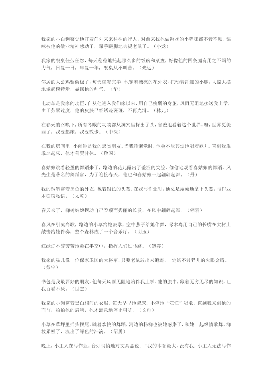 小学写拟人句集锦_第1页