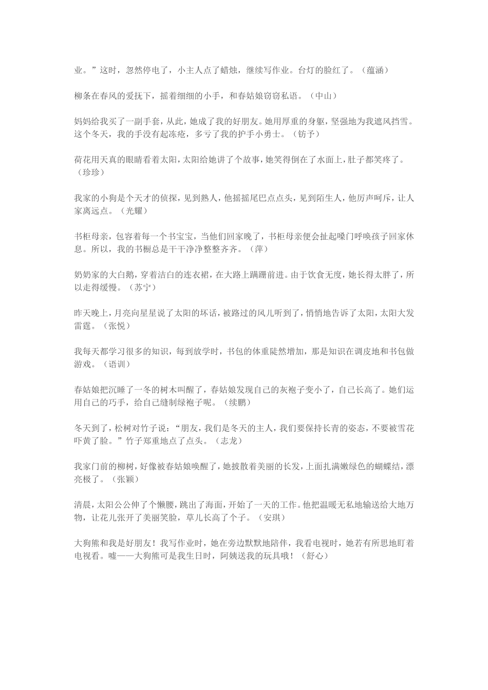 小学写拟人句集锦_第2页