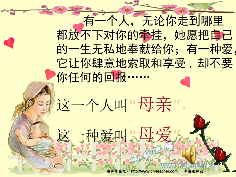 班会《献给世界上最爱我的人》_第1页