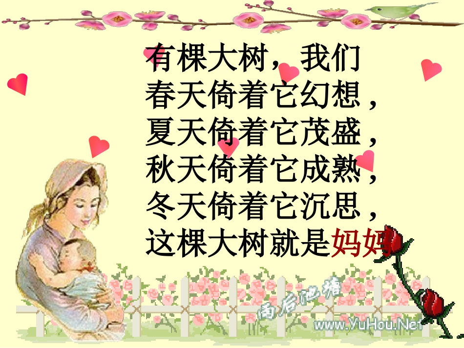 班会《献给世界上最爱我的人》_第2页