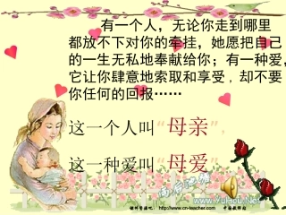 班会《献给世界上最爱我的人》