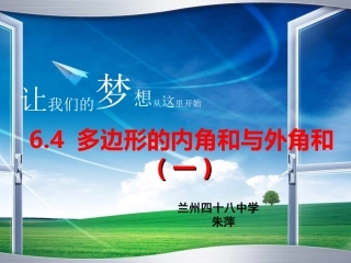 多边形的内角和与外角和(一)
