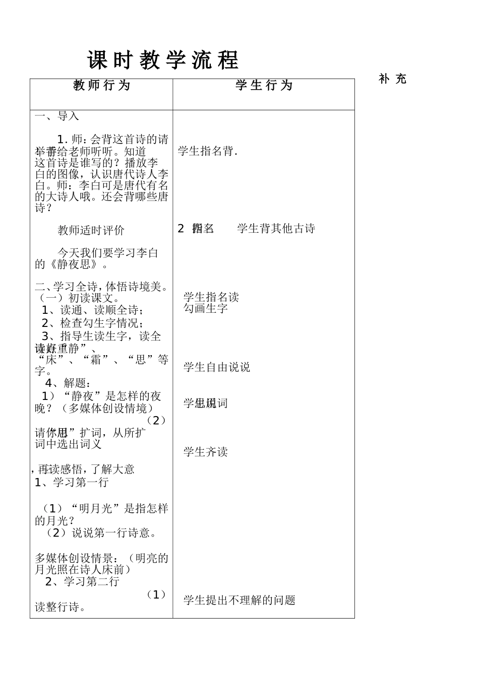 静夜思表格式教案-副本_第2页