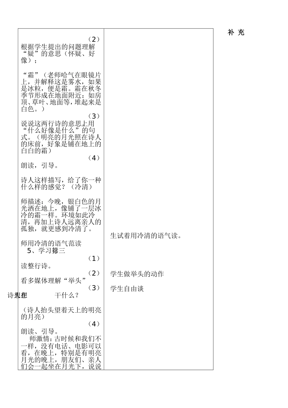 静夜思表格式教案-副本_第3页