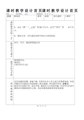 静夜思表格式教案-副本