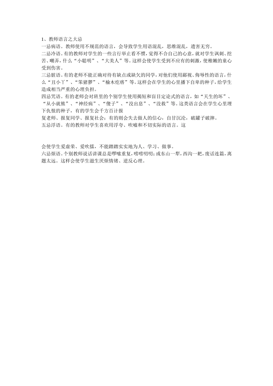 教师语言大忌_第1页