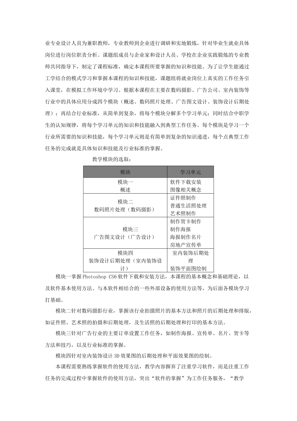 中职特色的课程整体解决方案设计_第2页