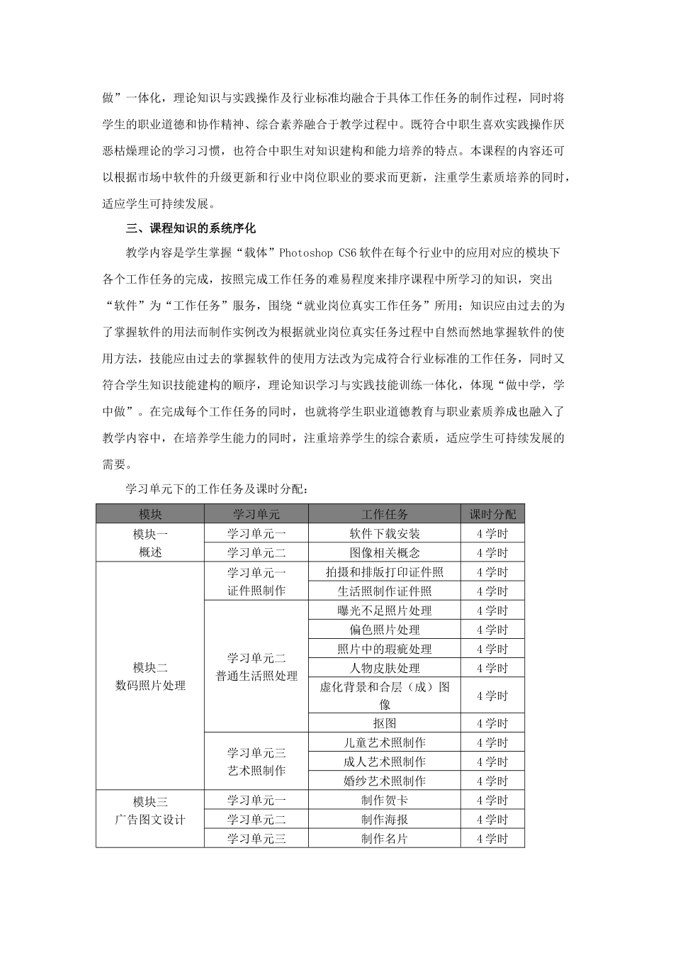 中职特色的课程整体解决方案设计_第3页