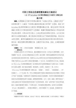 中职特色的课程整体解决方案设计