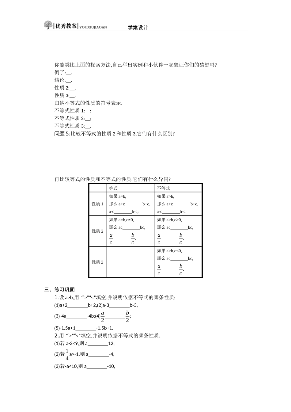 912学案设计第1课时_第2页