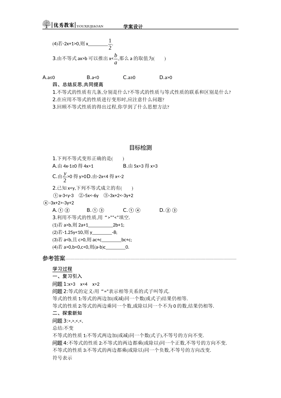 912学案设计第1课时_第3页