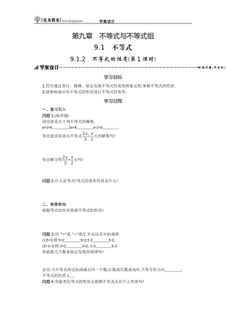912学案设计第1课时