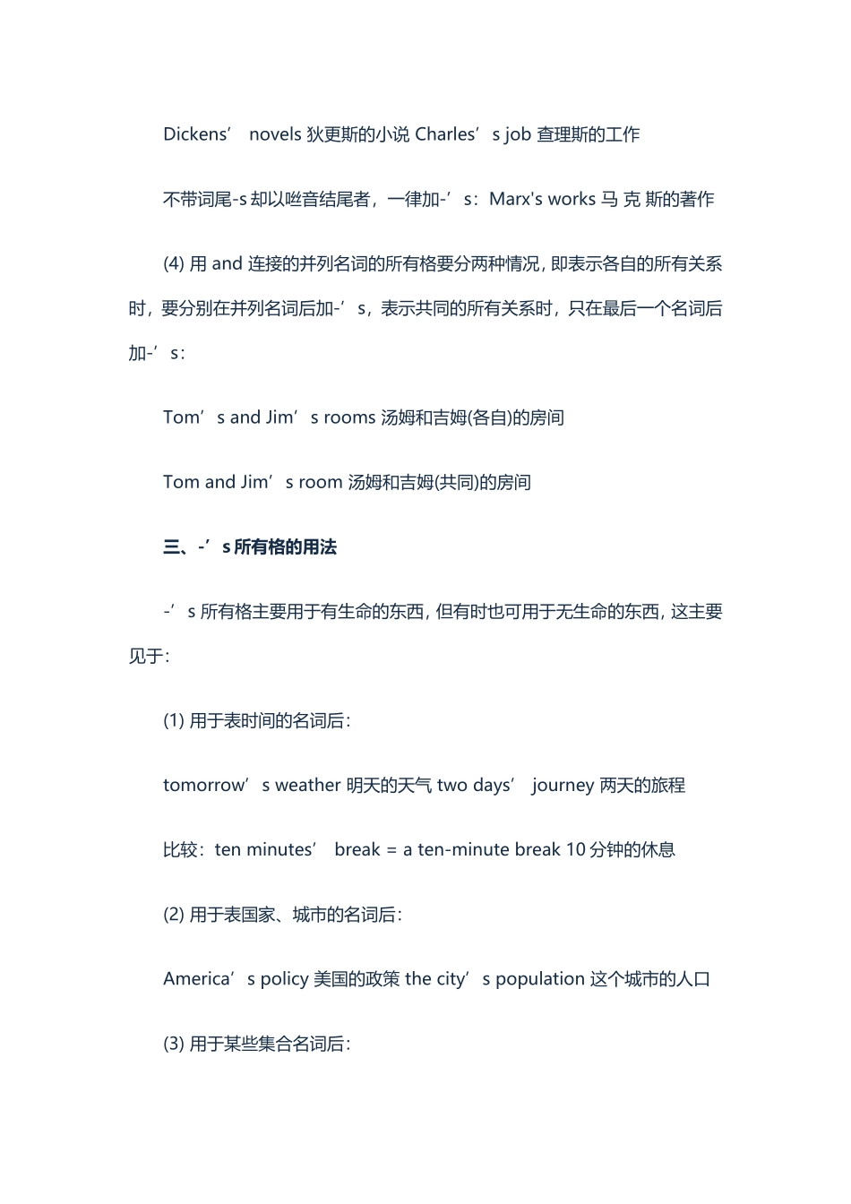 名词所有格的用法_第2页