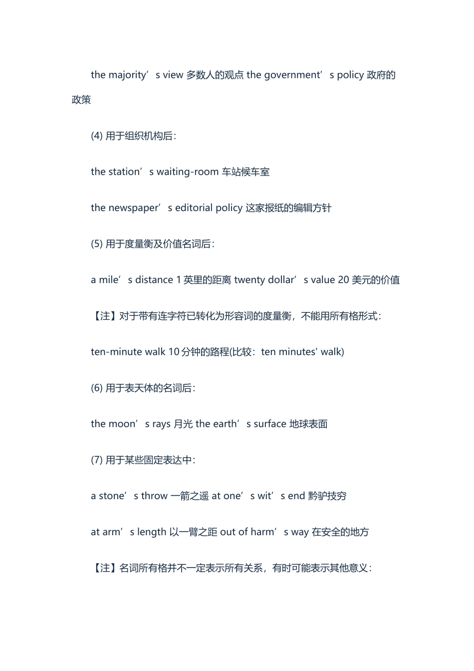 名词所有格的用法_第3页