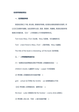 名词所有格的用法