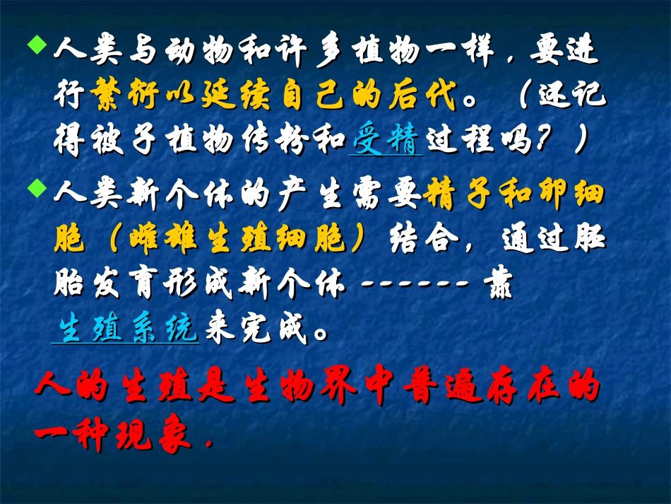 第七讲人的生殖青春期和计划生育_第3页