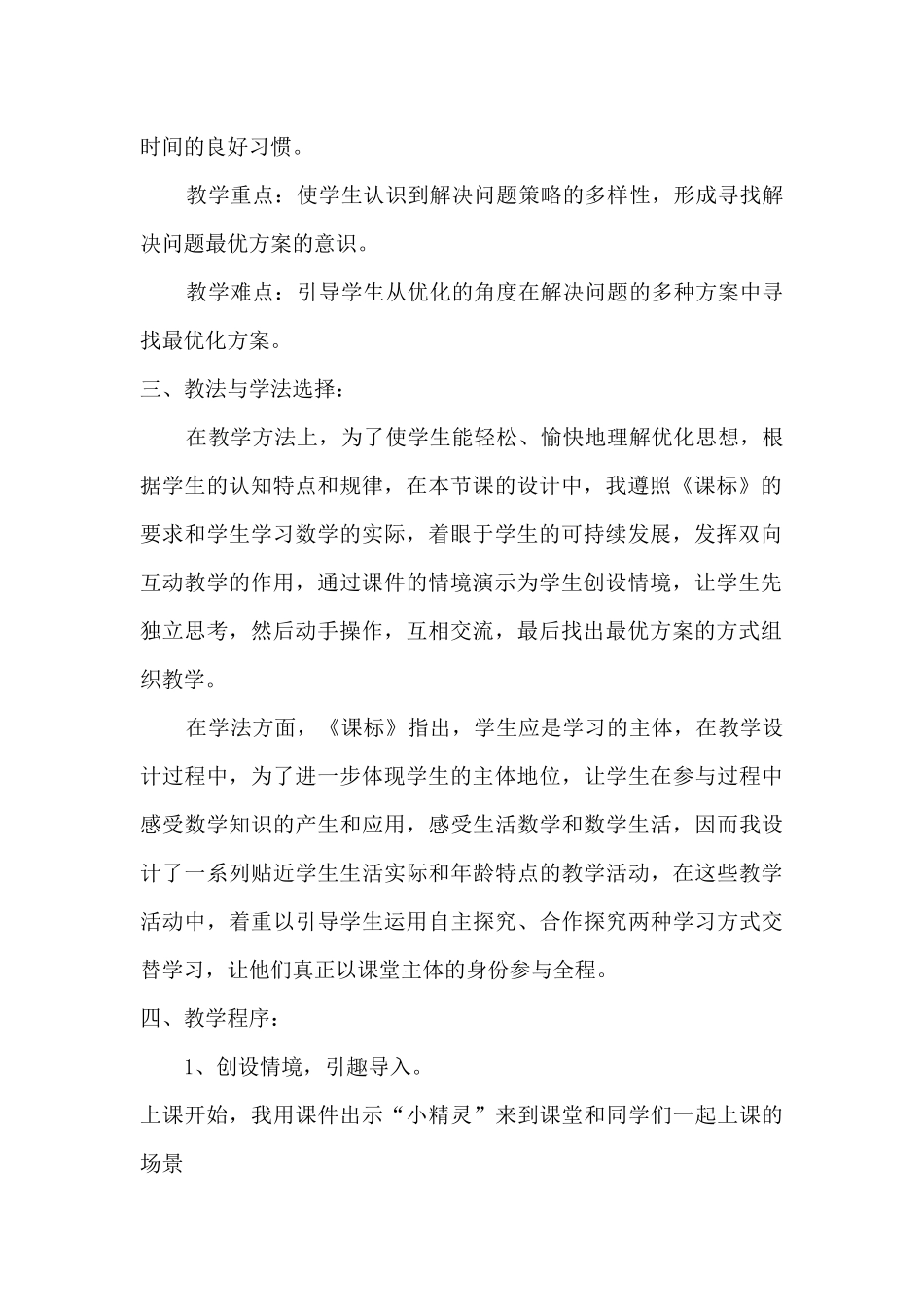 人教版四年级数学上册数学广角说课稿_第2页