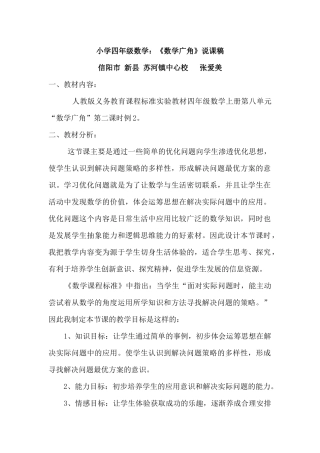 人教版四年级数学上册数学广角说课稿