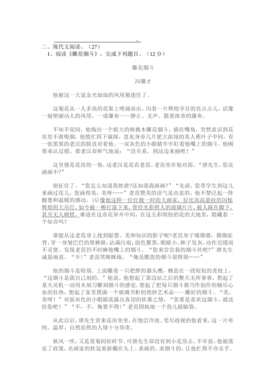 八年级春第二次月考题_第2页