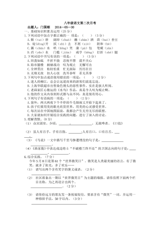 八年级春第二次月考题