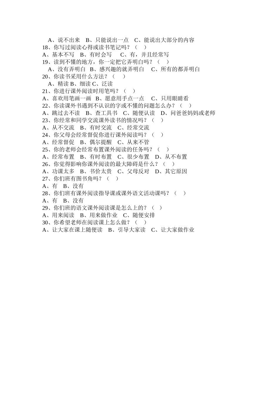 中学生阅读情况调查表_第2页